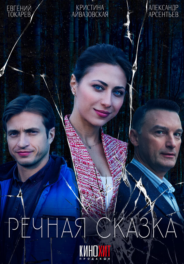 Постер фильма